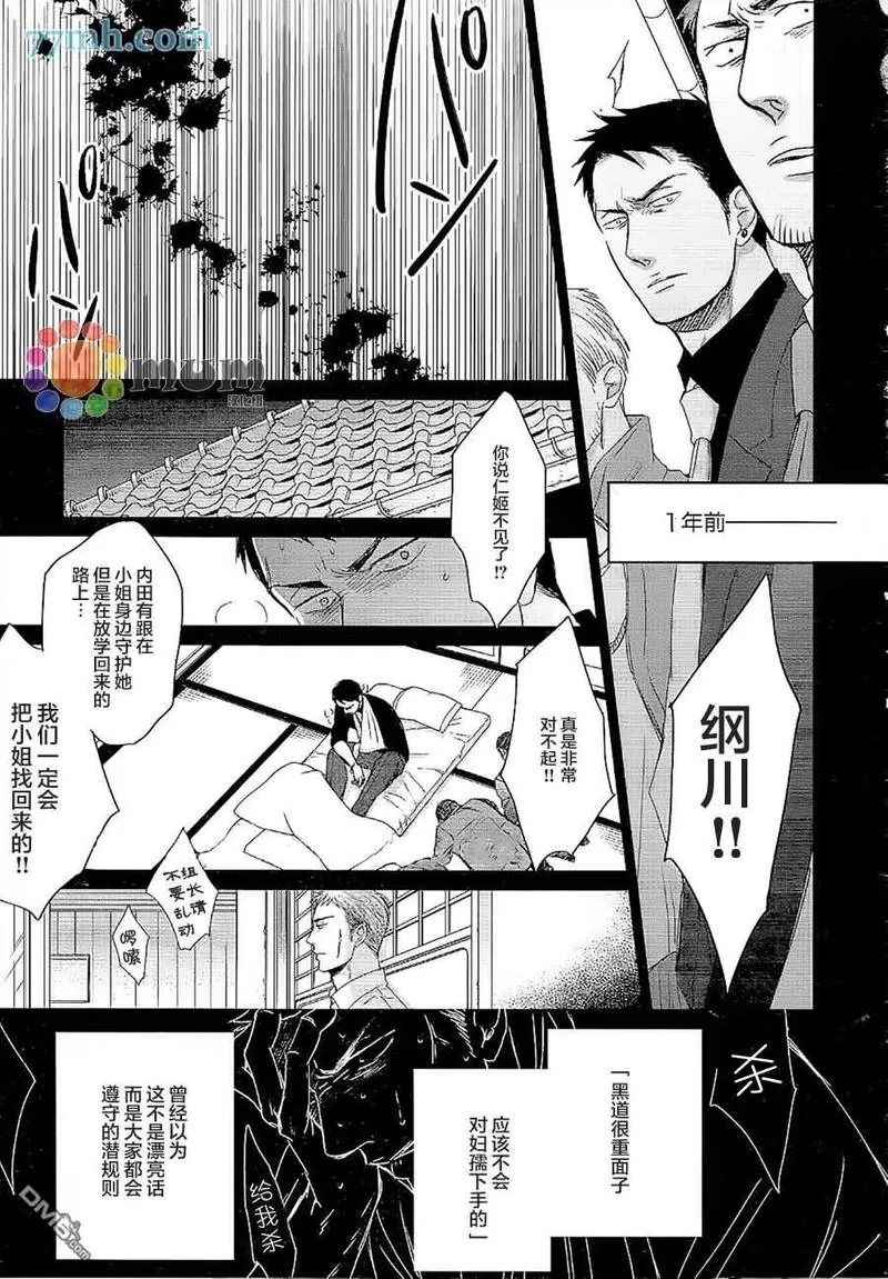 《鸣鸟不飞》漫画最新章节 第37话 免费下拉式在线观看章节第【15】张图片