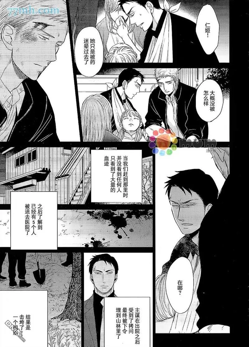 《鸣鸟不飞》漫画最新章节 第37话 免费下拉式在线观看章节第【17】张图片