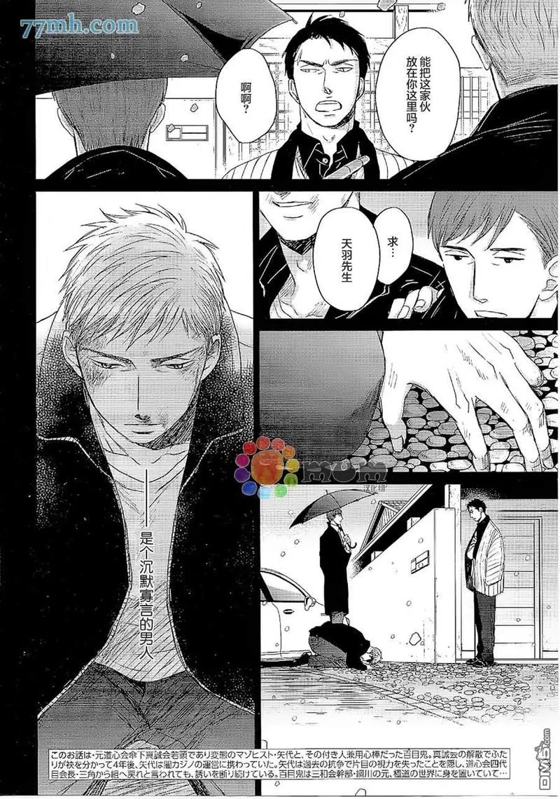 《鸣鸟不飞》漫画最新章节 第37话 免费下拉式在线观看章节第【4】张图片