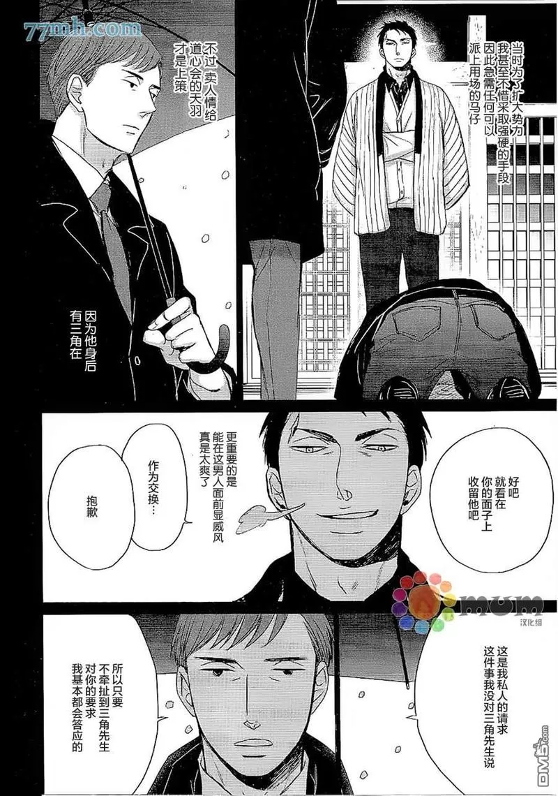 《鸣鸟不飞》漫画最新章节 第37话 免费下拉式在线观看章节第【6】张图片