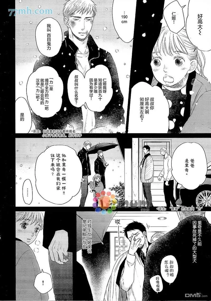 《鸣鸟不飞》漫画最新章节 第37话 免费下拉式在线观看章节第【8】张图片