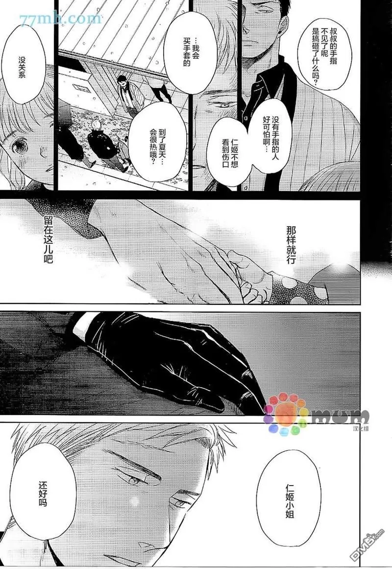 《鸣鸟不飞》漫画最新章节 第37话 免费下拉式在线观看章节第【9】张图片