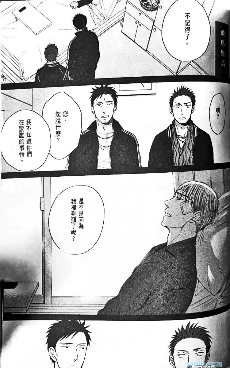 《鸣鸟不飞》漫画最新章节 第35.5话 免费下拉式在线观看章节第【1】张图片