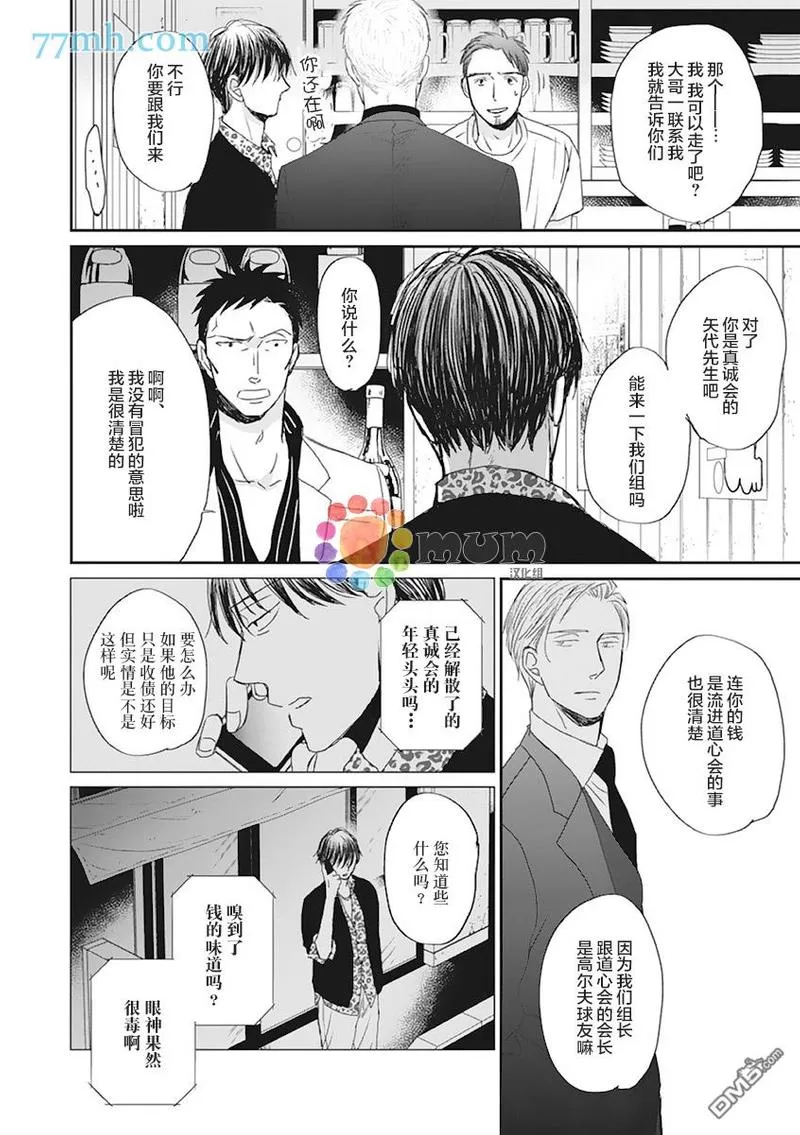 《鸣鸟不飞》漫画最新章节第41话免费下拉式在线观看章节第【20】张图片