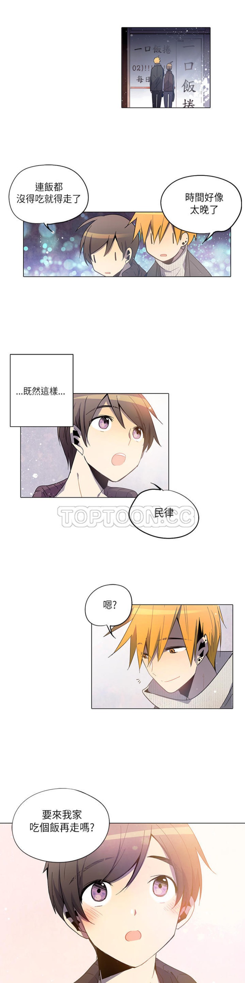 【重考生也要恋爱[耽美]】漫画-（第16-20话）章节漫画下拉式图片-第147张图片