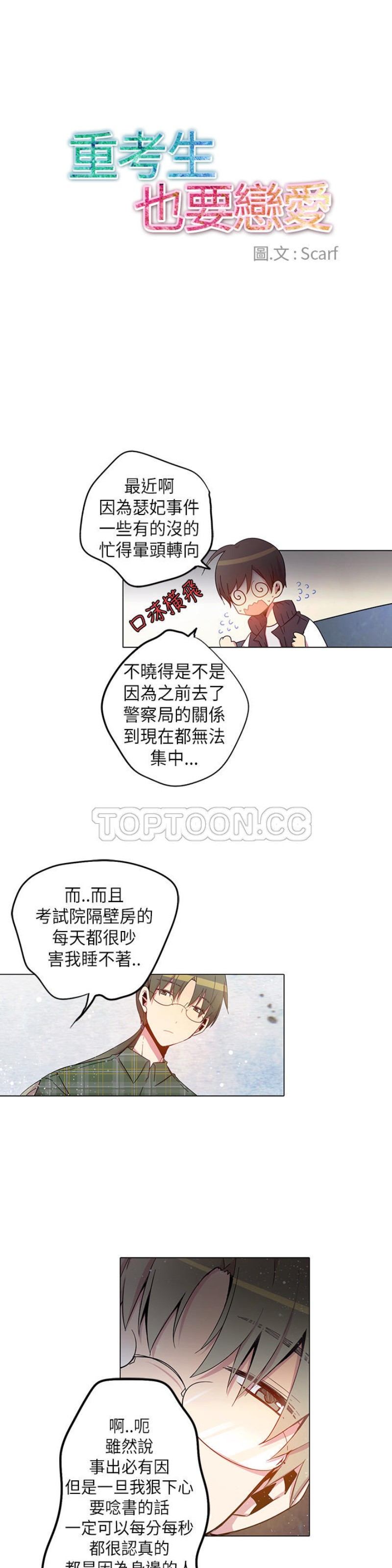 《重考生也要恋爱》漫画最新章节第31-35话免费下拉式在线观看章节第【1】张图片