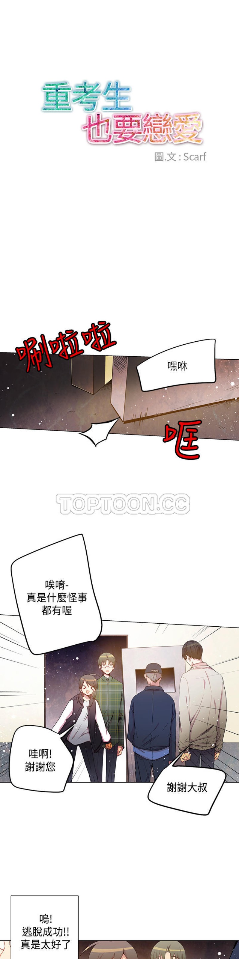 《重考生也要恋爱》漫画最新章节第31-35话免费下拉式在线观看章节第【27】张图片