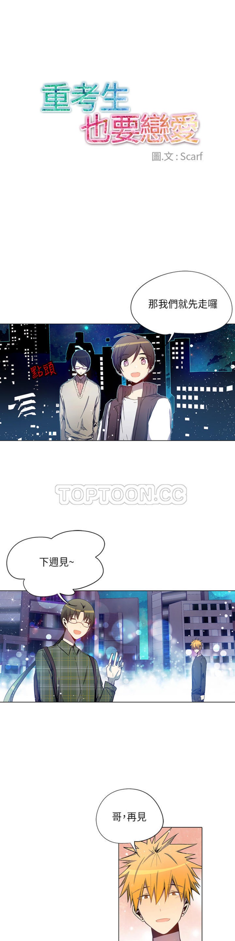 《重考生也要恋爱》漫画最新章节第31-35话免费下拉式在线观看章节第【57】张图片