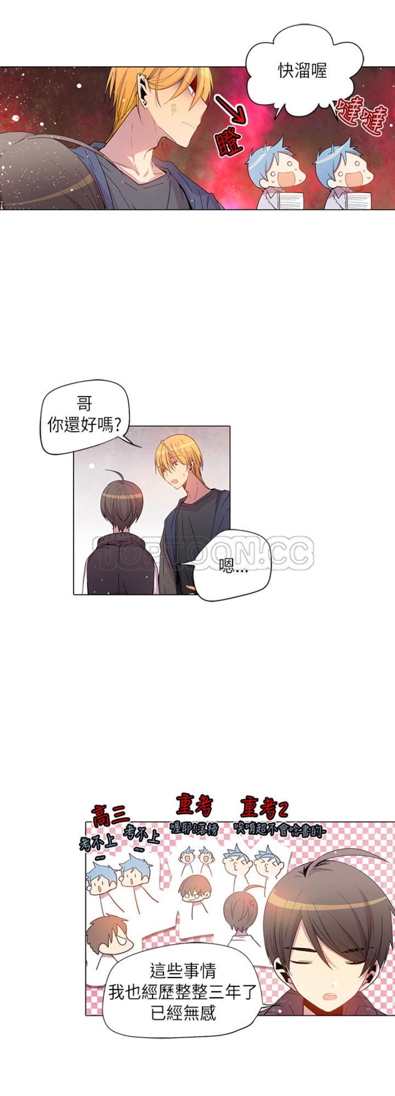 《重考生也要恋爱》漫画最新章节第31-35话免费下拉式在线观看章节第【104】张图片