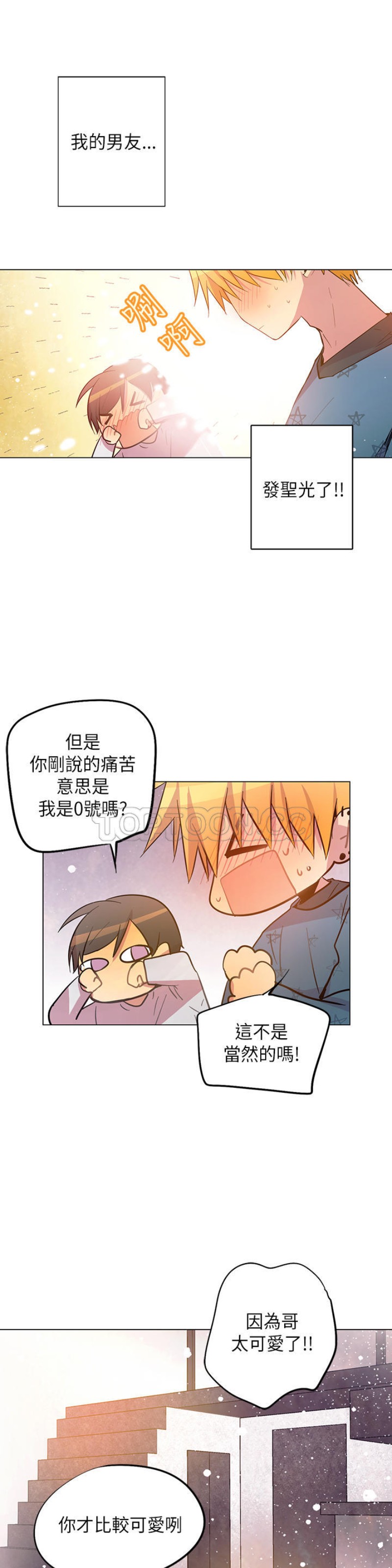 《重考生也要恋爱》漫画最新章节第46-50话免费下拉式在线观看章节第【25】张图片