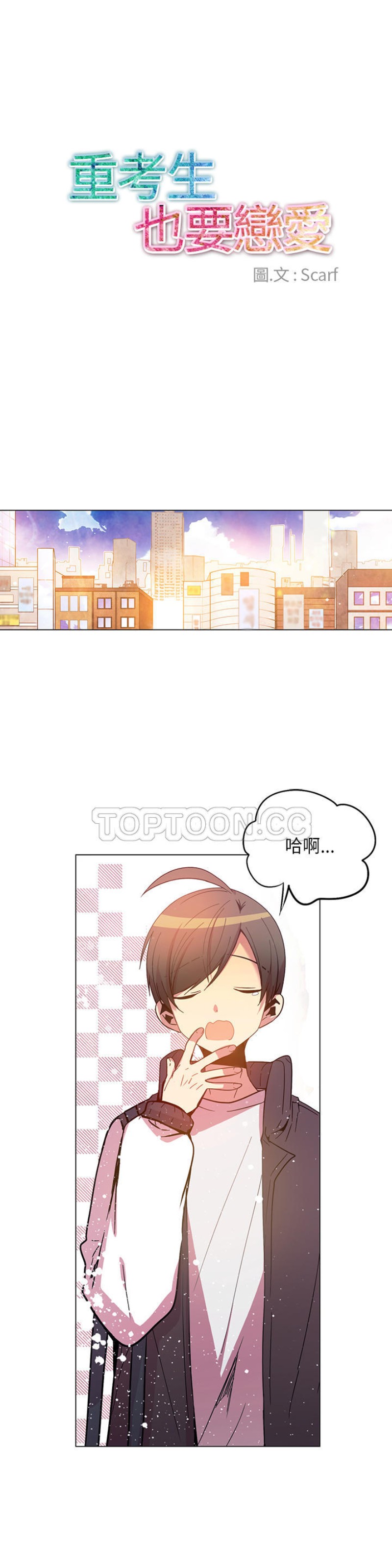 《重考生也要恋爱》漫画最新章节第46-50话免费下拉式在线观看章节第【40】张图片