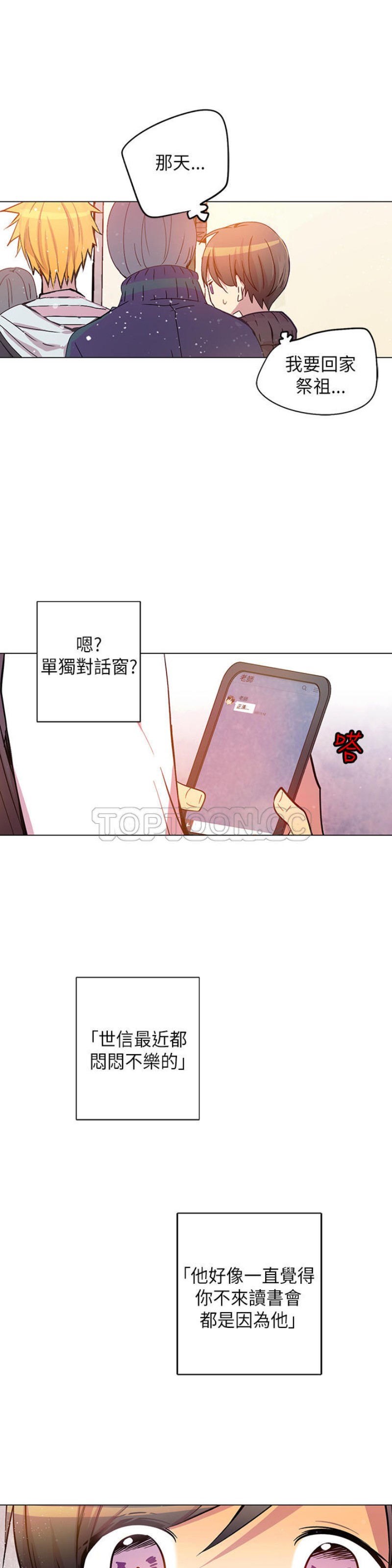 《重考生也要恋爱》漫画最新章节第46-50话免费下拉式在线观看章节第【61】张图片