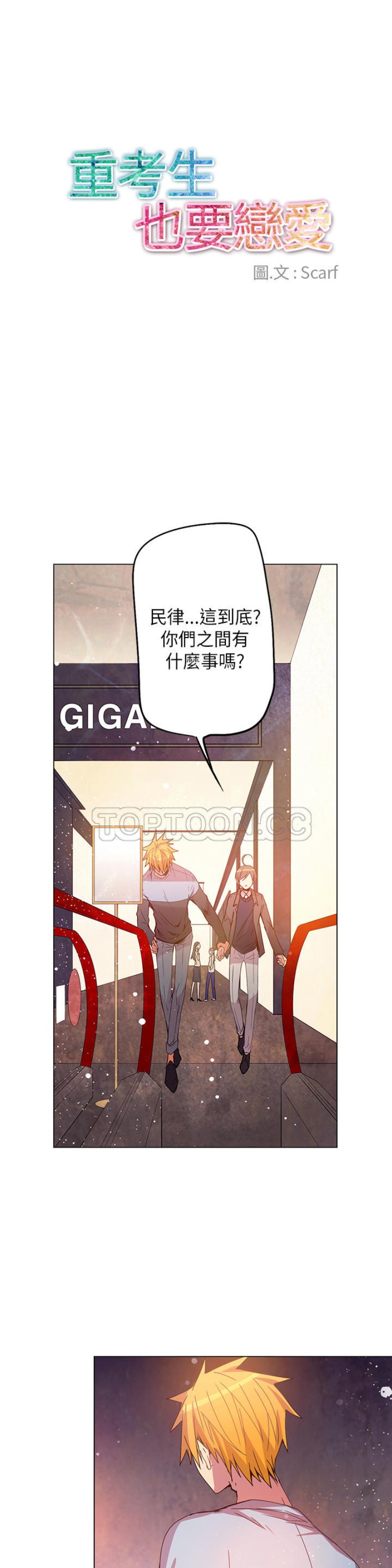 《重考生也要恋爱》漫画最新章节第46-50话免费下拉式在线观看章节第【123】张图片