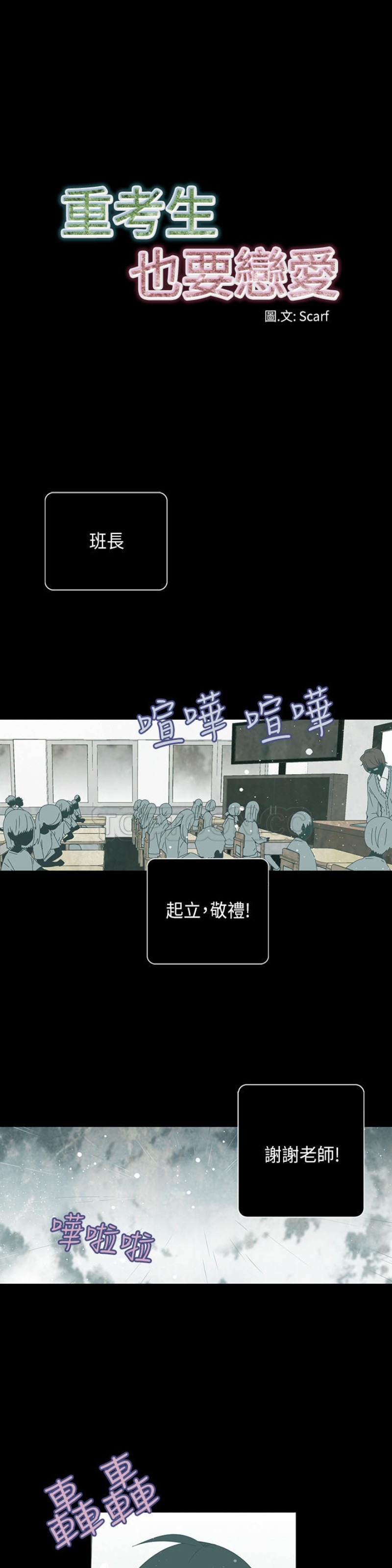 《重考生也要恋爱》漫画最新章节第46-50话免费下拉式在线观看章节第【159】张图片