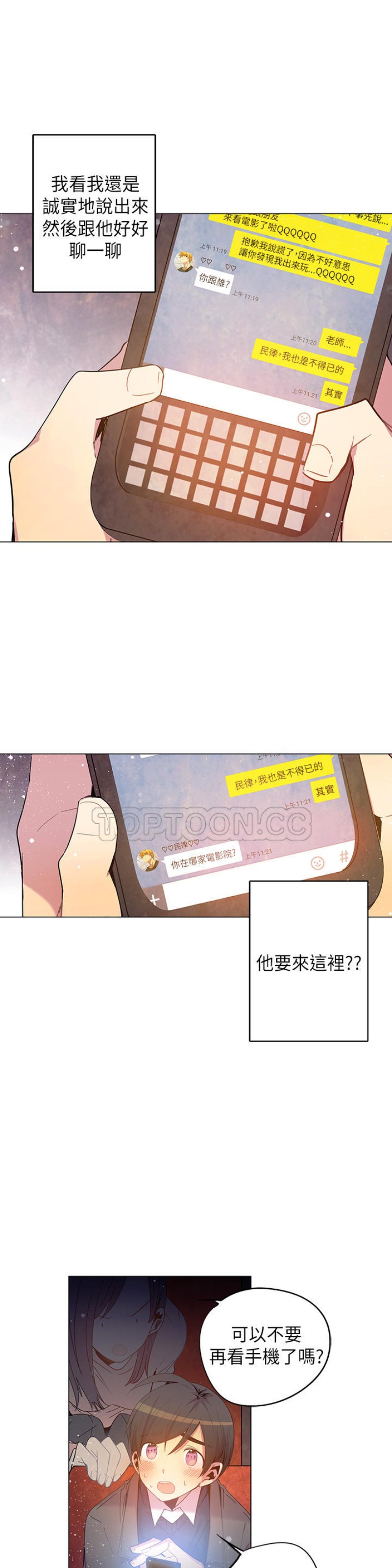 《重考生也要恋爱》漫画最新章节第46-50话免费下拉式在线观看章节第【96】张图片