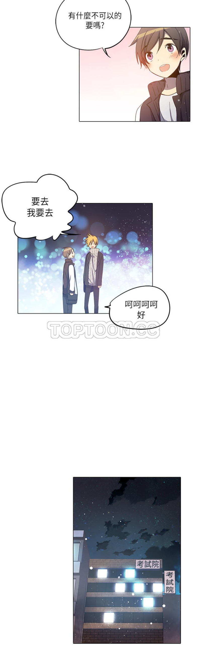 《重考生也要恋爱》漫画最新章节第21-25话免费下拉式在线观看章节第【3】张图片