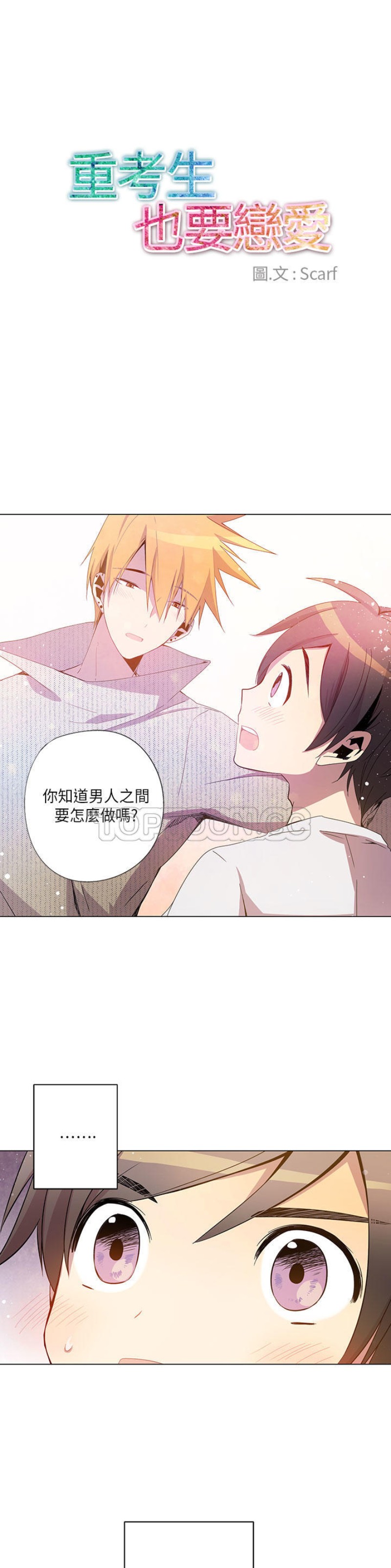 《重考生也要恋爱》漫画最新章节第21-25话免费下拉式在线观看章节第【30】张图片