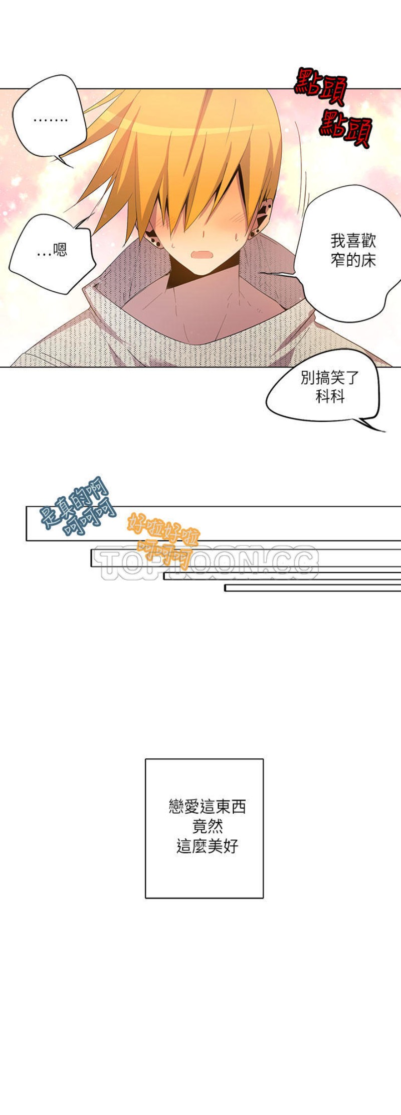 《重考生也要恋爱》漫画最新章节第21-25话免费下拉式在线观看章节第【47】张图片