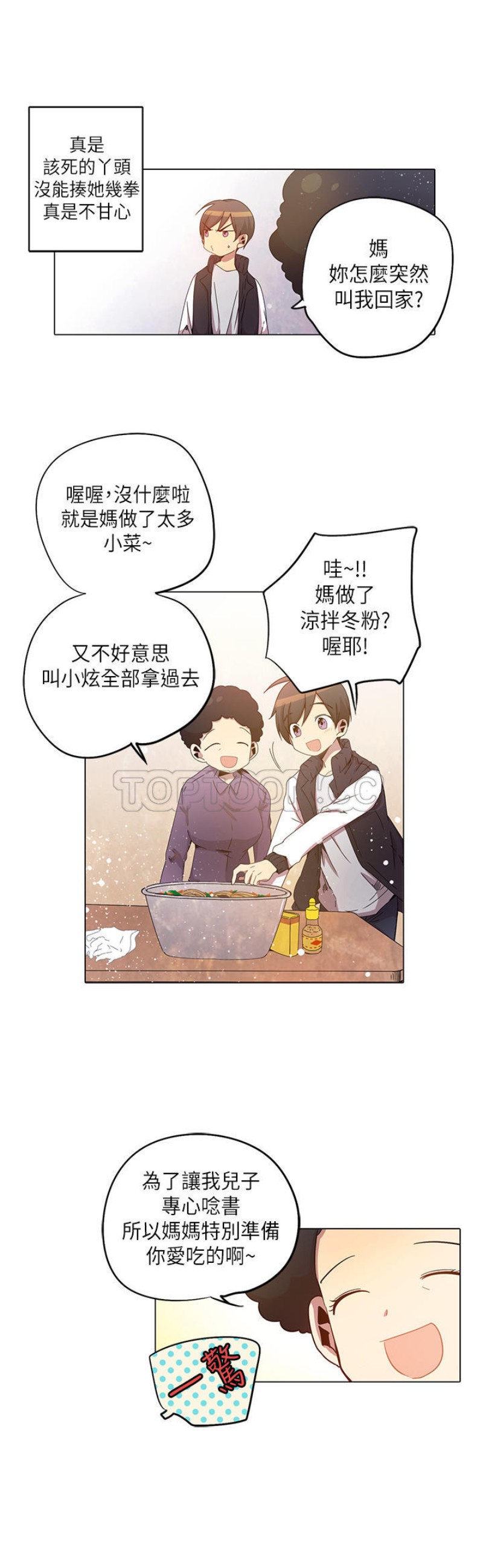 《重考生也要恋爱》漫画最新章节第21-25话免费下拉式在线观看章节第【81】张图片