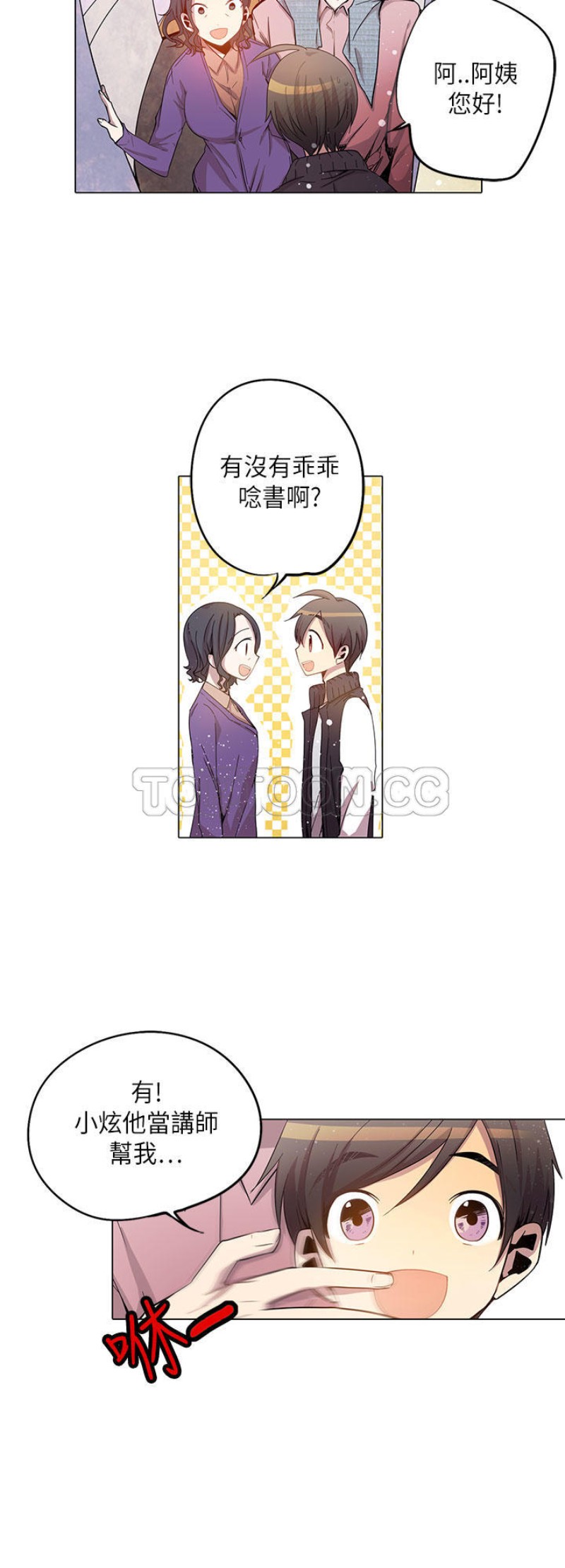 《重考生也要恋爱》漫画最新章节第21-25话免费下拉式在线观看章节第【88】张图片