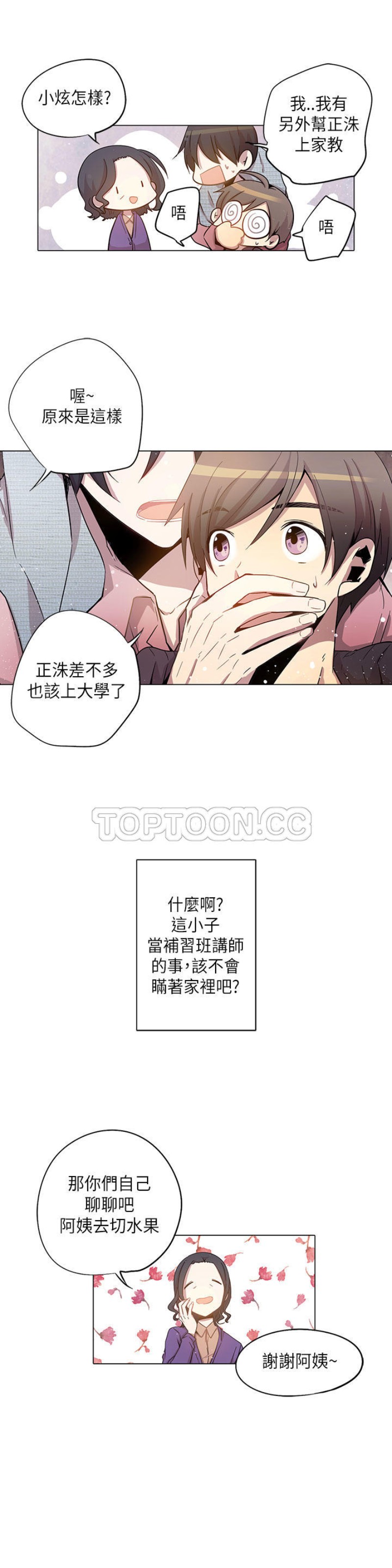 《重考生也要恋爱》漫画最新章节第21-25话免费下拉式在线观看章节第【89】张图片