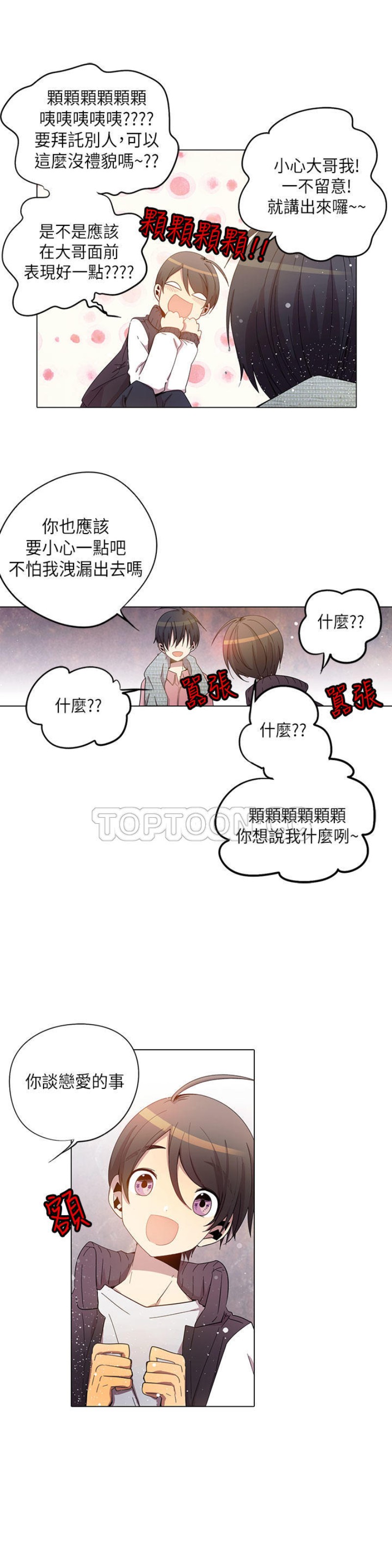 《重考生也要恋爱》漫画最新章节第21-25话免费下拉式在线观看章节第【92】张图片