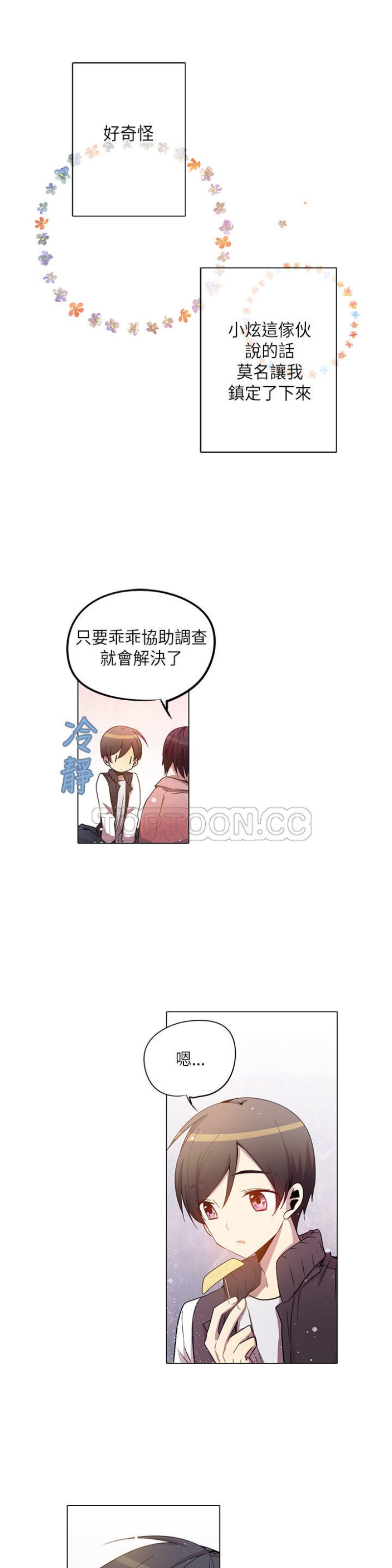 《重考生也要恋爱》漫画最新章节第21-25话免费下拉式在线观看章节第【119】张图片