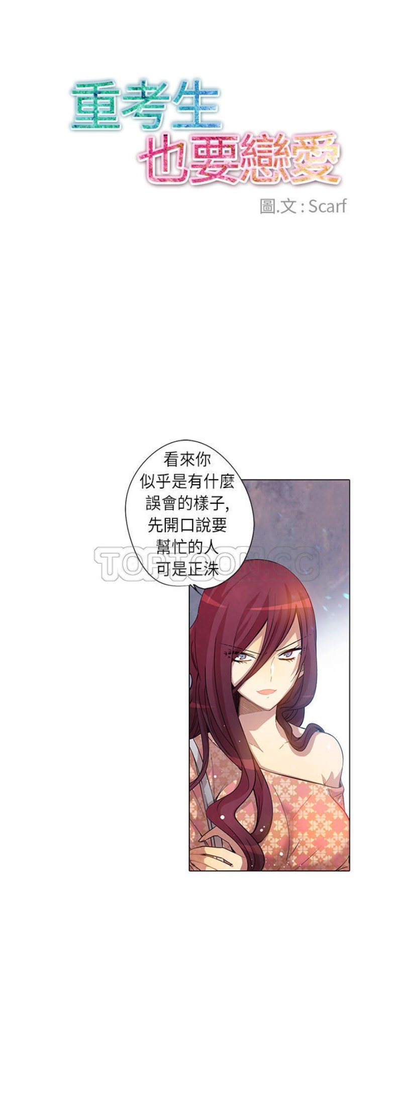 《重考生也要恋爱》漫画最新章节第6-10话免费下拉式在线观看章节第【3】张图片