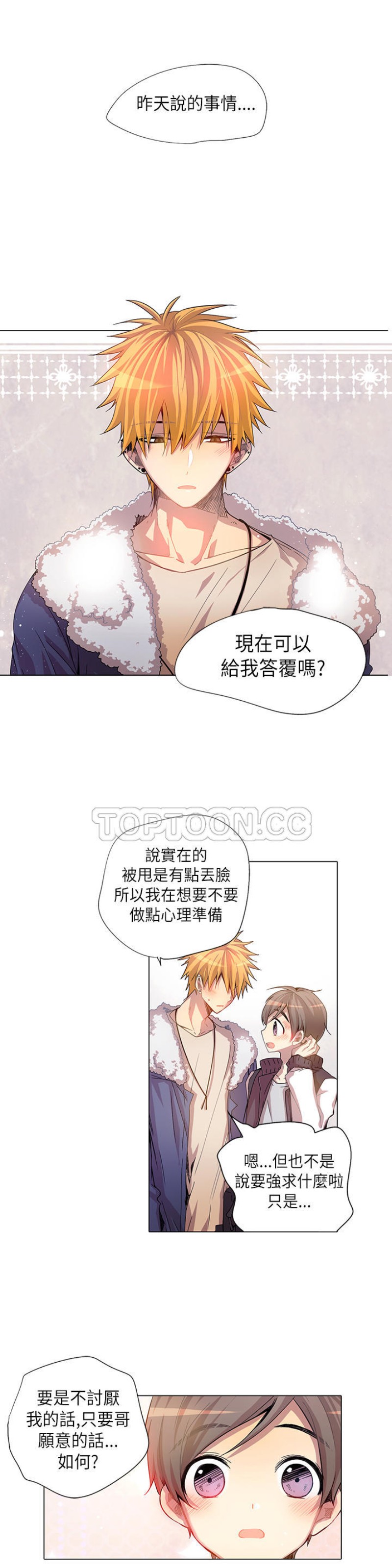 【重考生也要恋爱[耽美]】漫画-（第6-10话）章节漫画下拉式图片-第22张图片