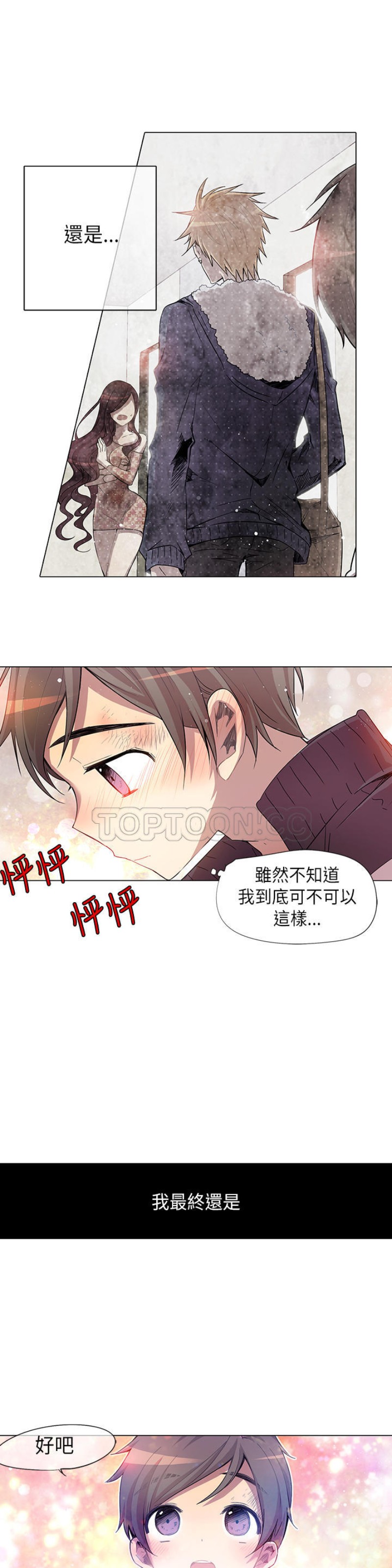 【重考生也要恋爱[耽美]】漫画-（第6-10话）章节漫画下拉式图片-第25张图片