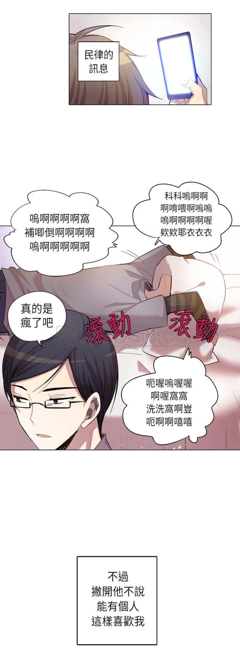 【重考生也要恋爱[耽美]】漫画-（第6-10话）章节漫画下拉式图片-第30张图片