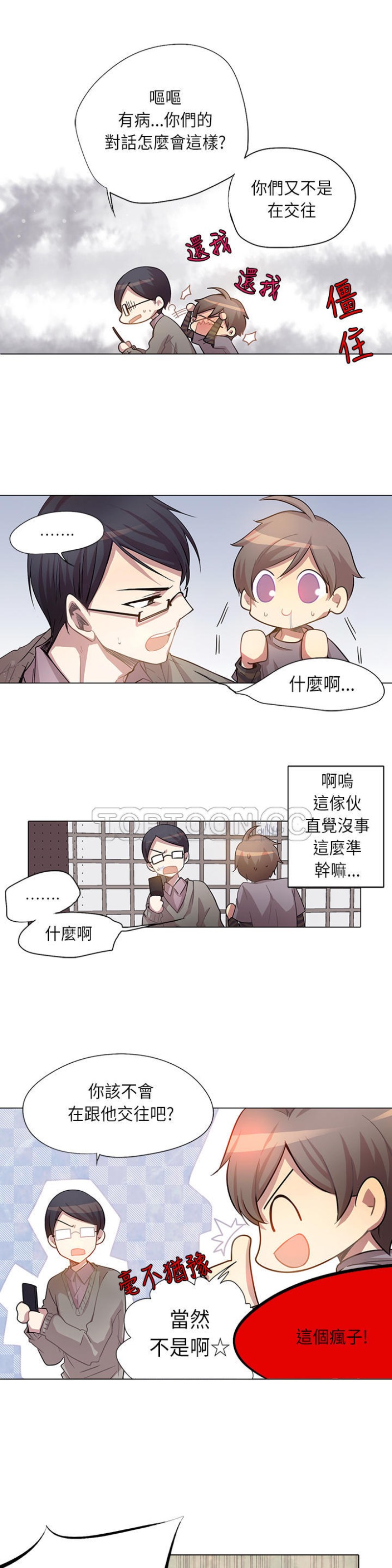 【重考生也要恋爱[耽美]】漫画-（第6-10话）章节漫画下拉式图片-第37张图片