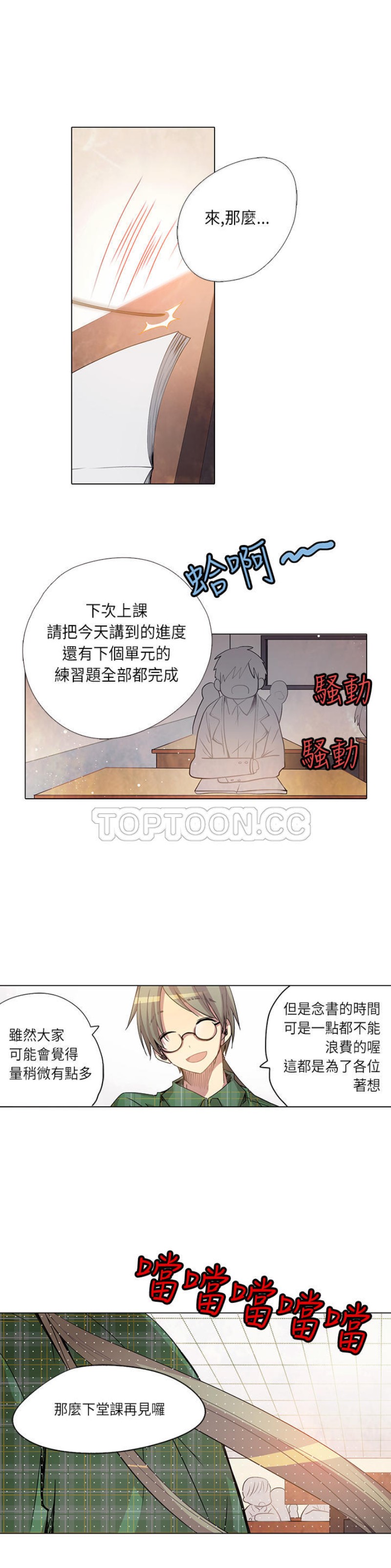 【重考生也要恋爱[耽美]】漫画-（第6-10话）章节漫画下拉式图片-第61张图片