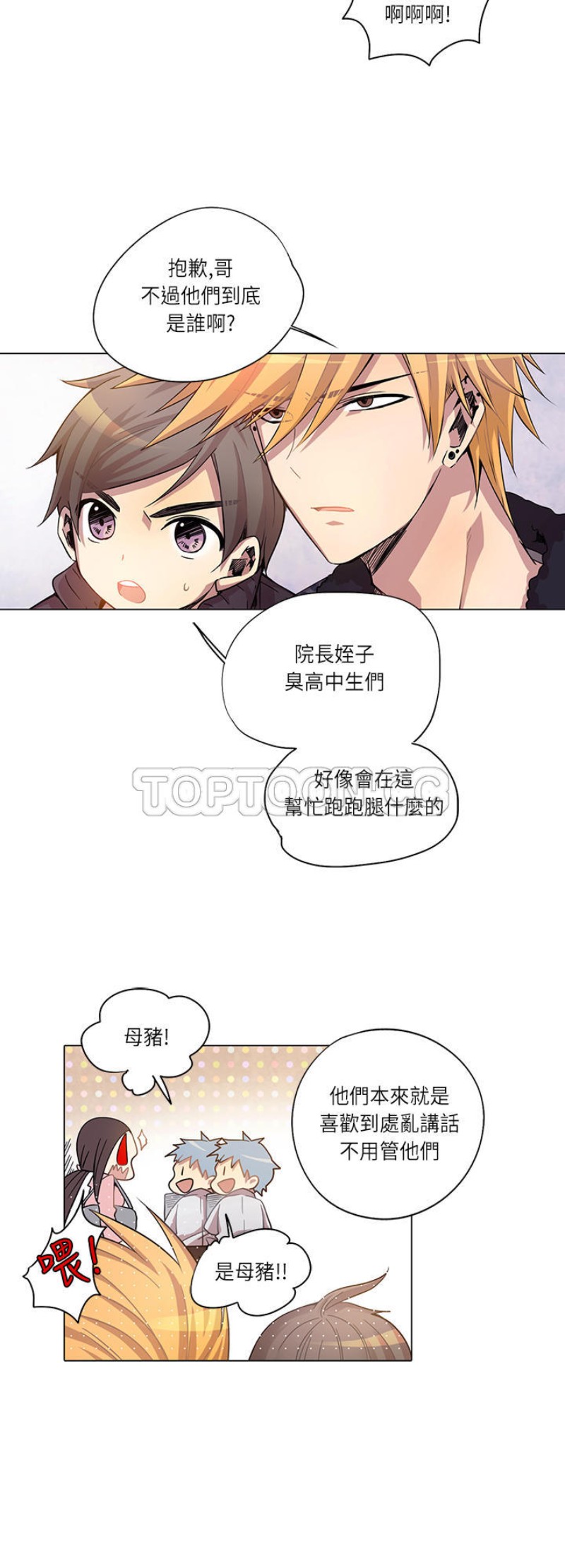 【重考生也要恋爱[耽美]】漫画-（第6-10话）章节漫画下拉式图片-第69张图片