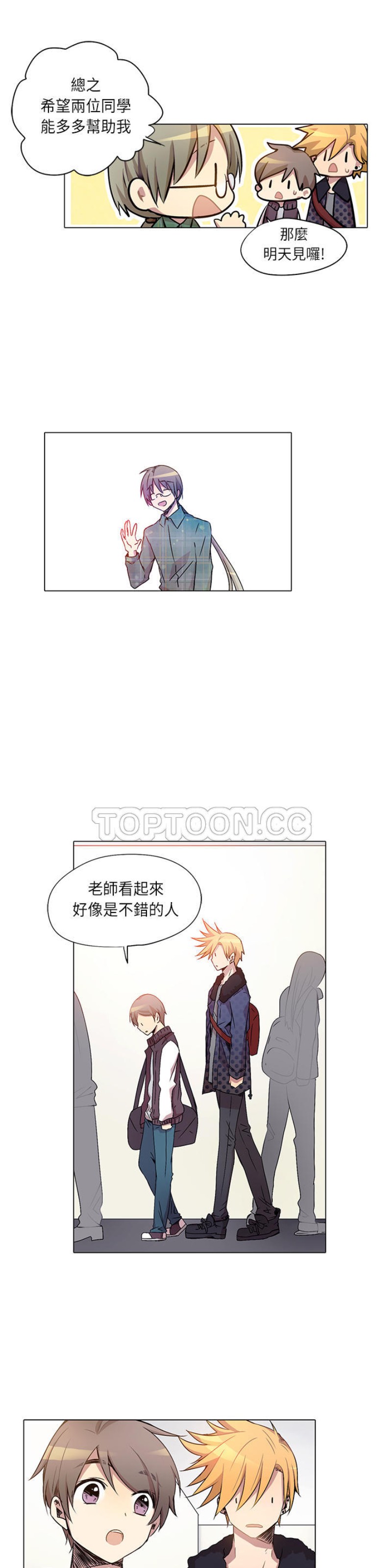 【重考生也要恋爱[耽美]】漫画-（第6-10话）章节漫画下拉式图片-第82张图片