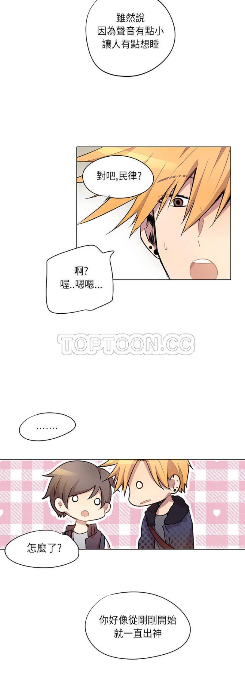 【重考生也要恋爱[耽美]】漫画-（第6-10话）章节漫画下拉式图片-第84张图片