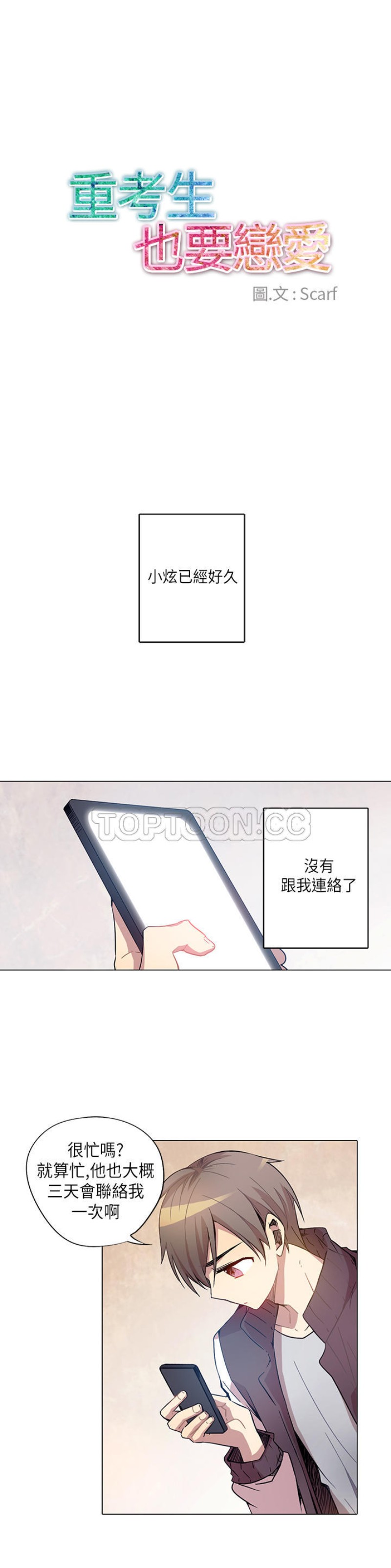 【重考生也要恋爱[耽美]】漫画-（第6-10话）章节漫画下拉式图片-第98张图片