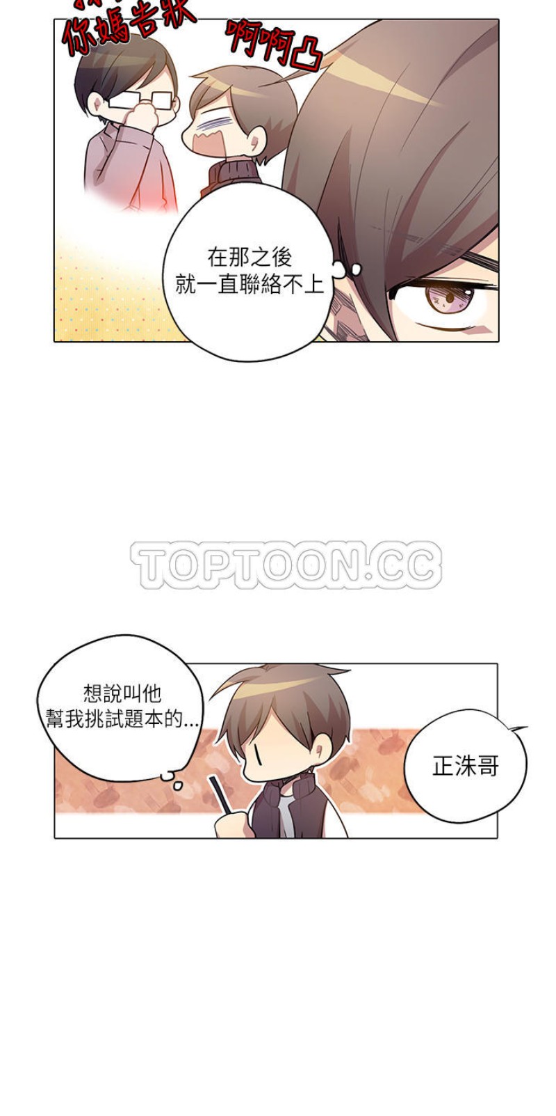 【重考生也要恋爱[耽美]】漫画-（第6-10话）章节漫画下拉式图片-第100张图片