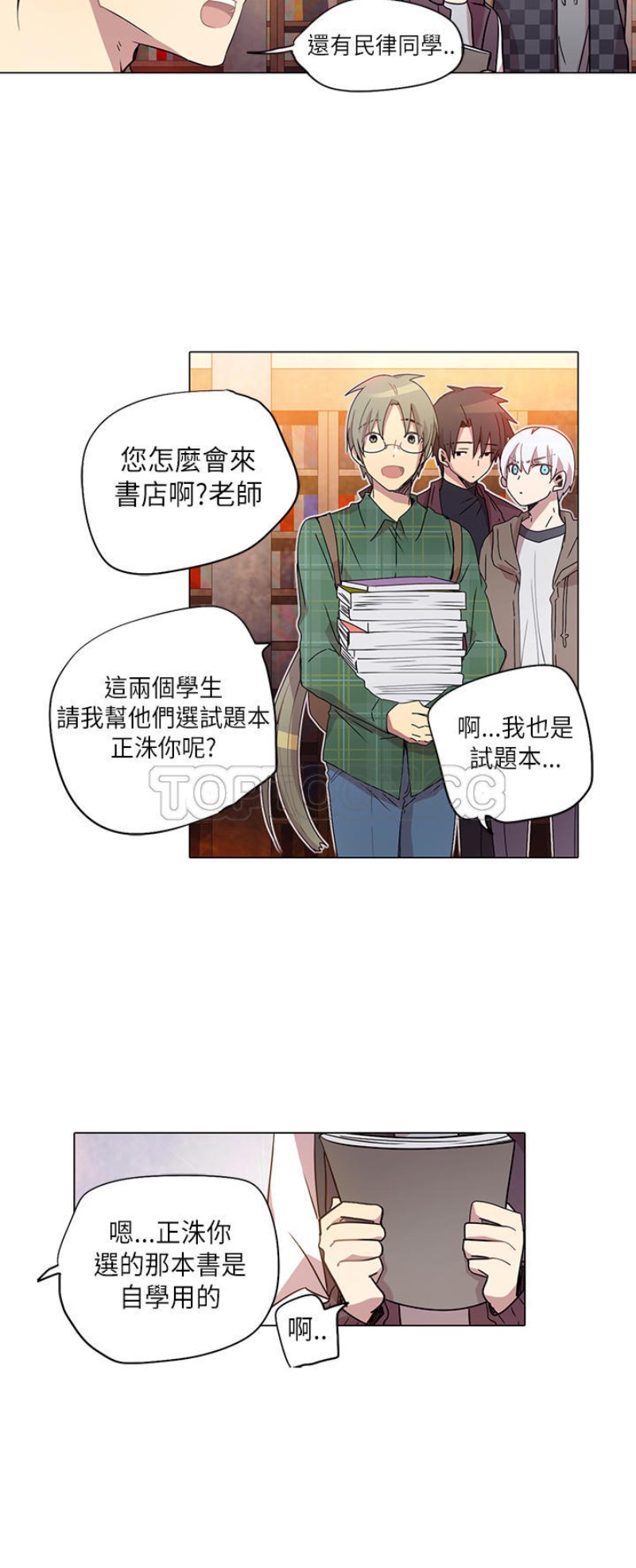 【重考生也要恋爱[耽美]】漫画-（第6-10话）章节漫画下拉式图片-第115张图片