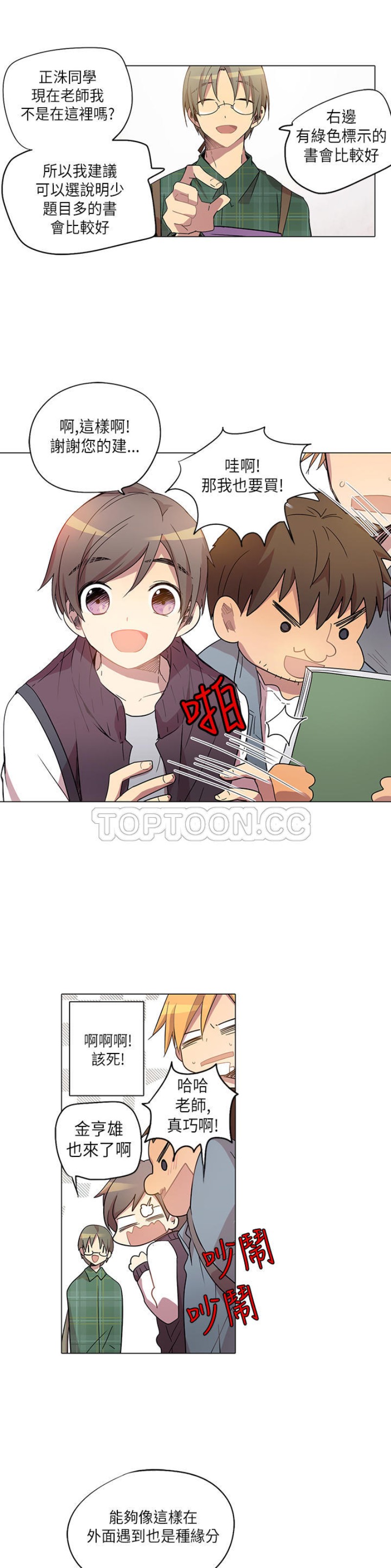 《重考生也要恋爱》漫画最新章节第6-10话免费下拉式在线观看章节第【116】张图片