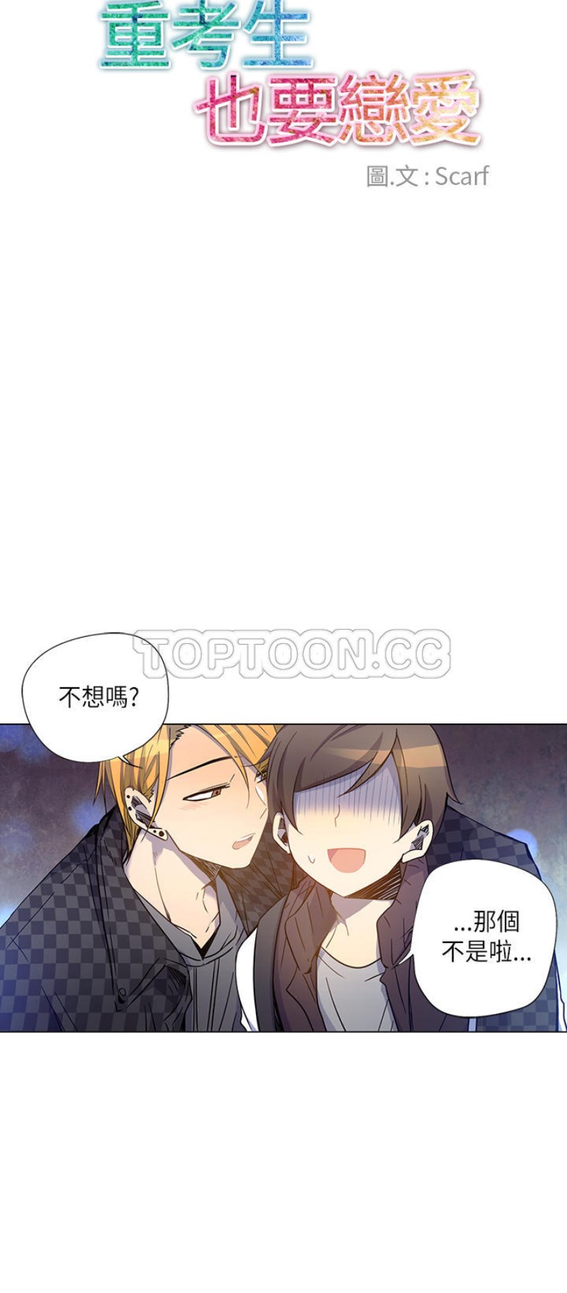 《重考生也要恋爱》漫画最新章节第6-10话免费下拉式在线观看章节第【140】张图片