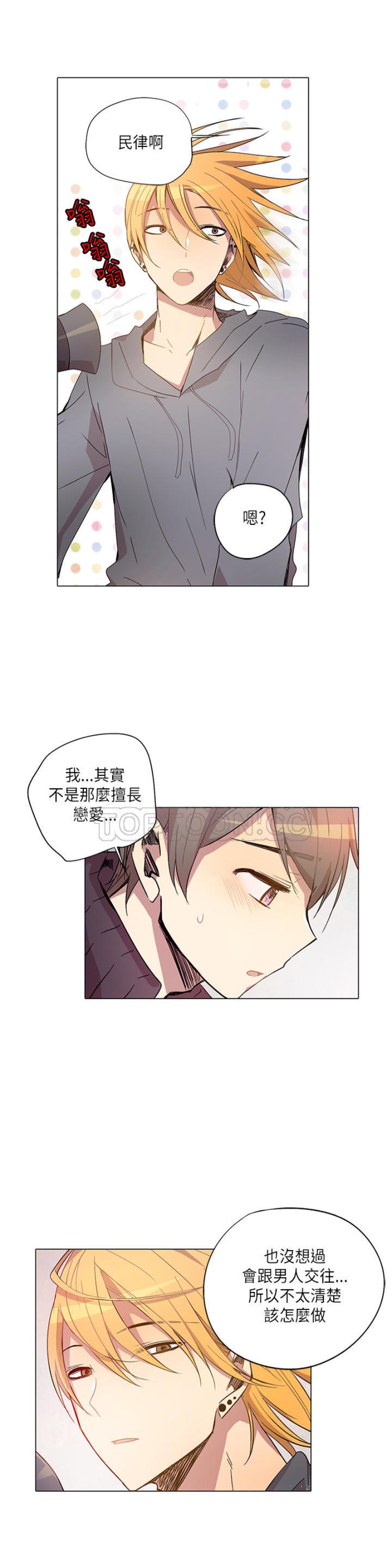 【重考生也要恋爱[耽美]】漫画-（第6-10话）章节漫画下拉式图片-第150张图片