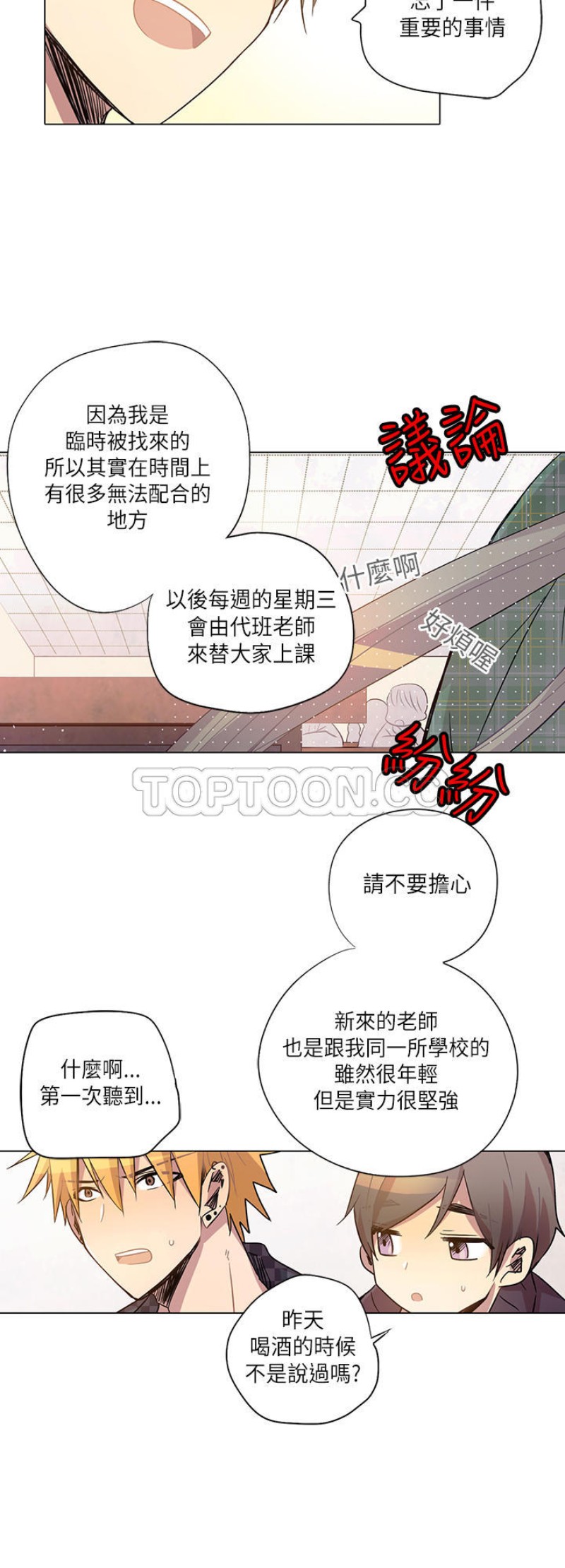 【重考生也要恋爱[耽美]】漫画-（第6-10话）章节漫画下拉式图片-第167张图片