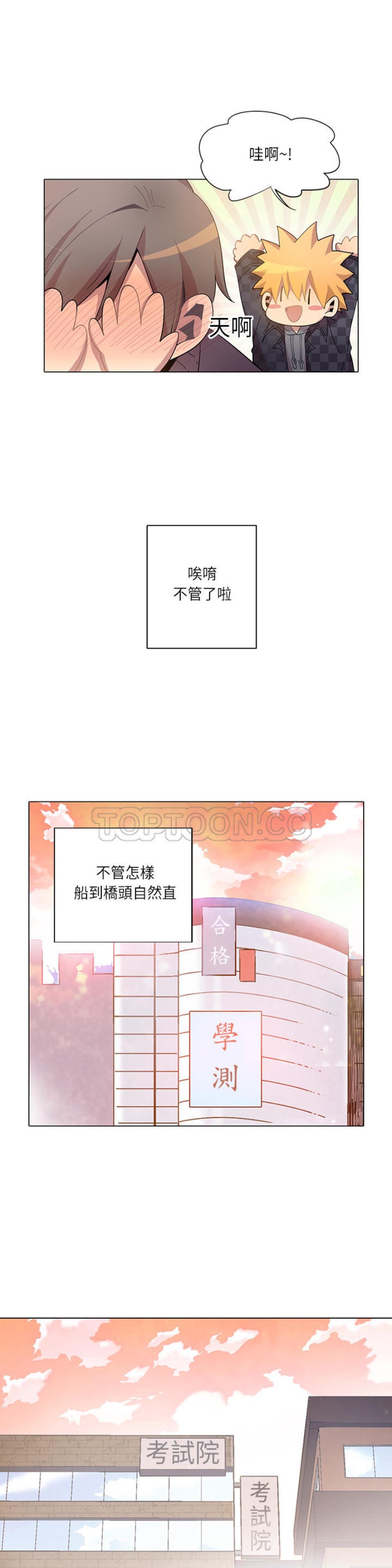 《重考生也要恋爱》漫画最新章节第11-15话免费下拉式在线观看章节第【47】张图片