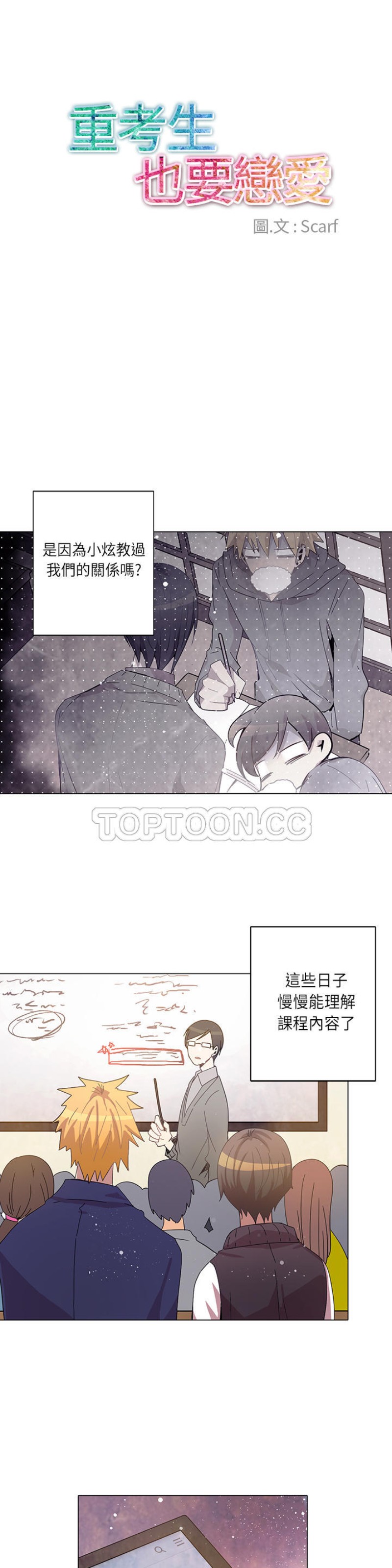 《重考生也要恋爱》漫画最新章节第11-15话免费下拉式在线观看章节第【104】张图片