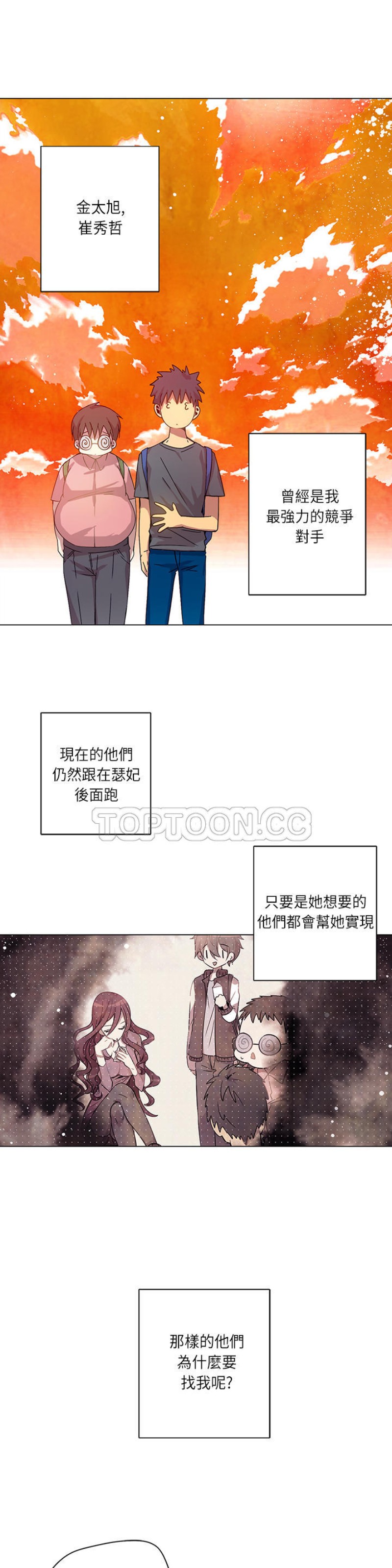 《重考生也要恋爱》漫画最新章节第11-15话免费下拉式在线观看章节第【116】张图片