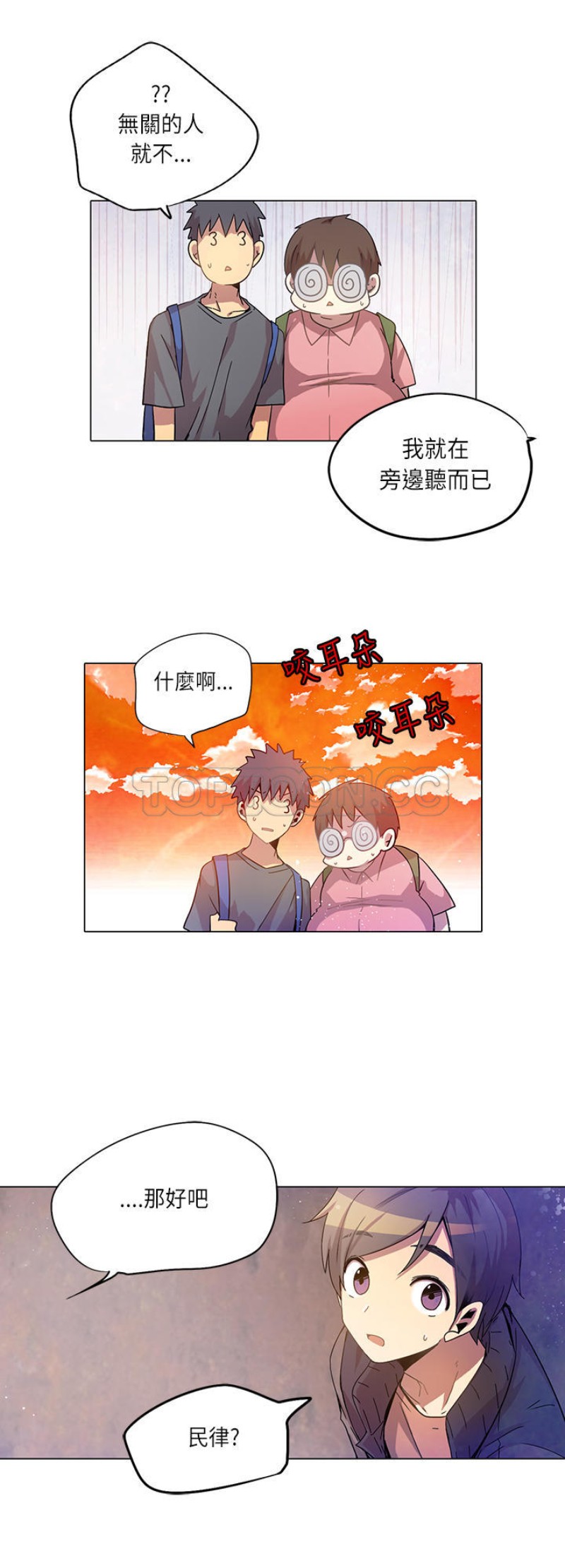 《重考生也要恋爱》漫画最新章节第11-15话免费下拉式在线观看章节第【121】张图片