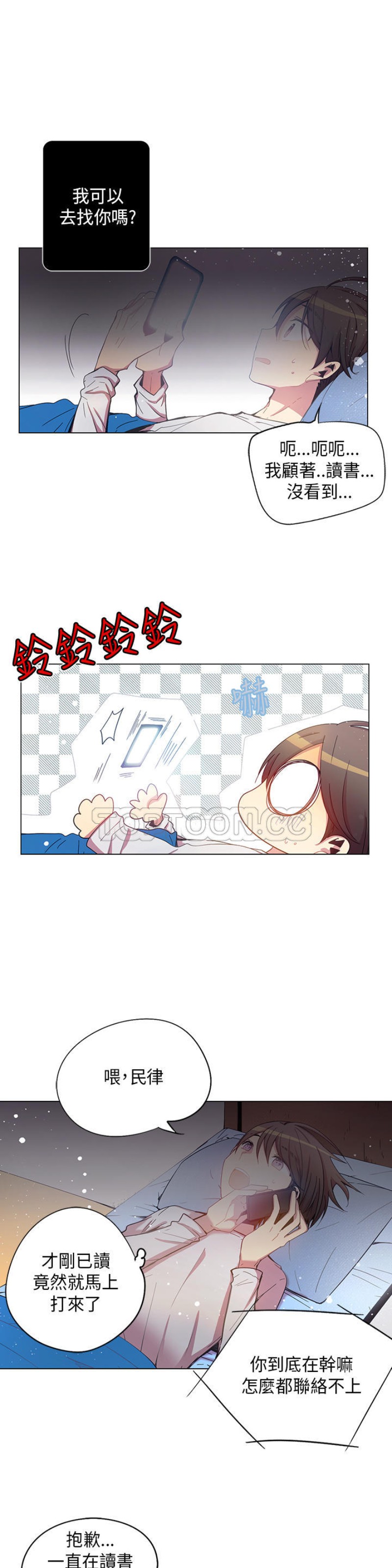 《重考生也要恋爱》漫画最新章节第36-40话免费下拉式在线观看章节第【11】张图片