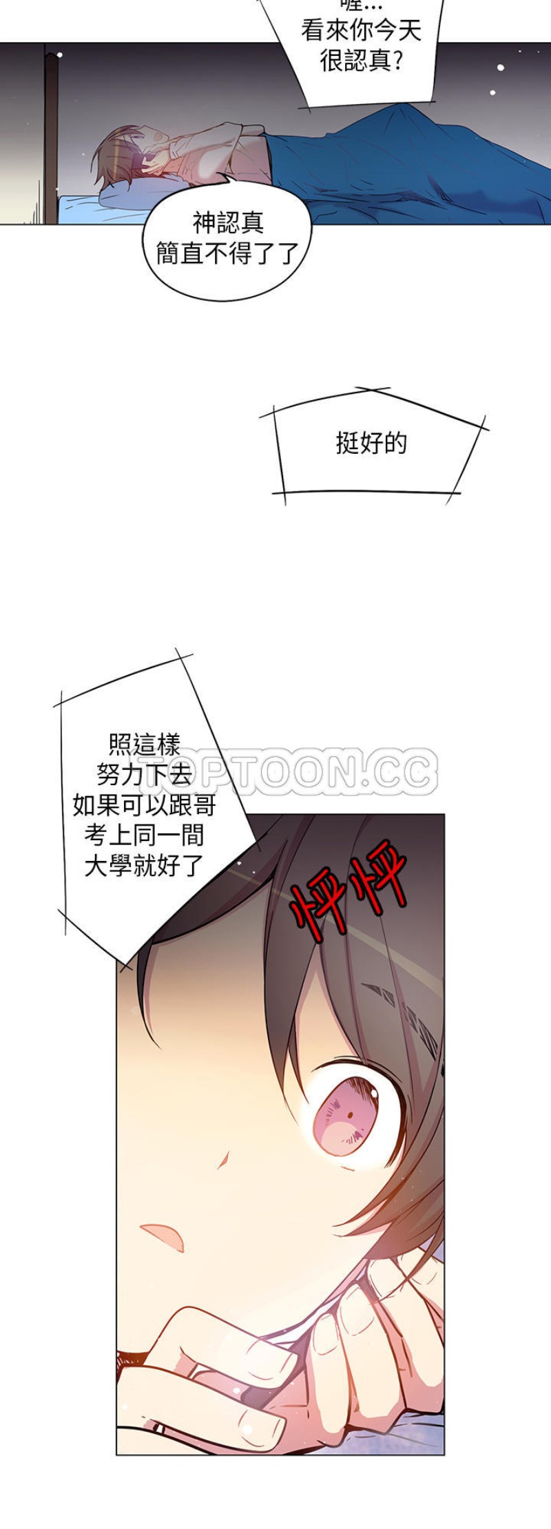 《重考生也要恋爱》漫画最新章节第36-40话免费下拉式在线观看章节第【13】张图片