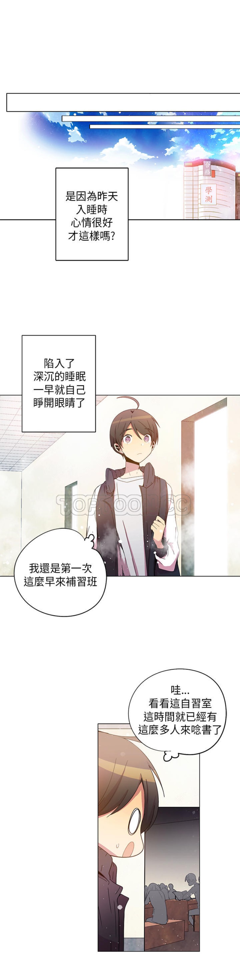 《重考生也要恋爱》漫画最新章节第36-40话免费下拉式在线观看章节第【23】张图片